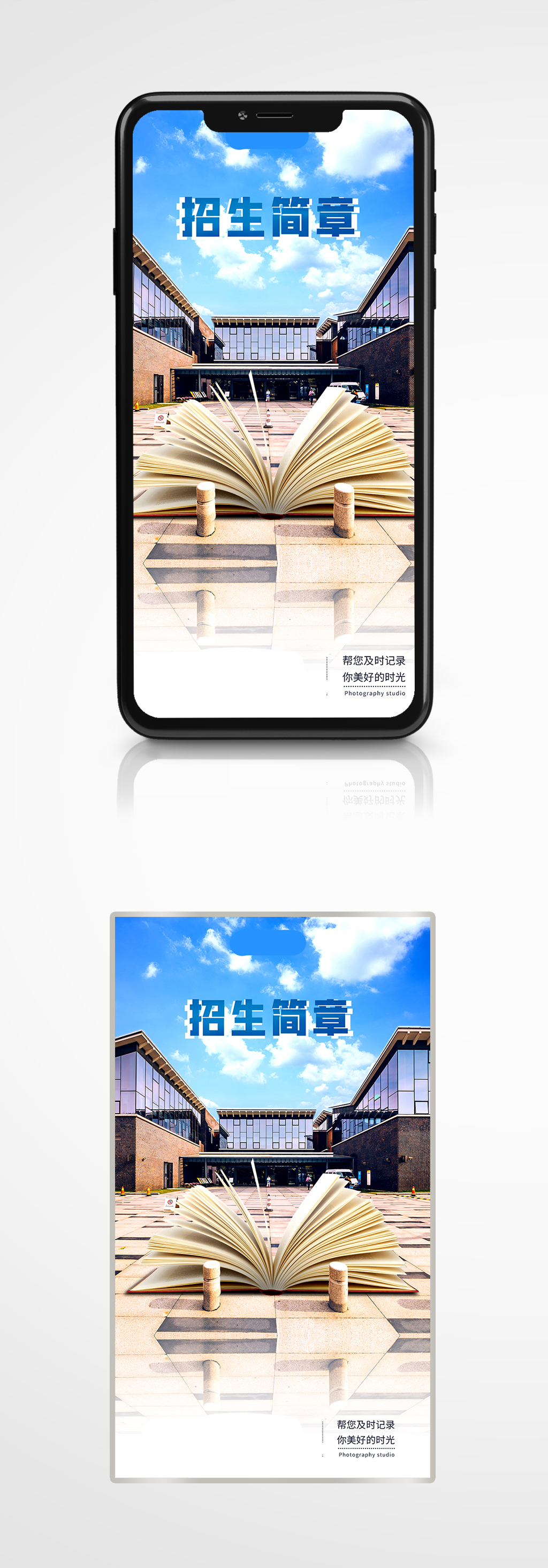 学校招生简章摄影图校园入学手机海报素材