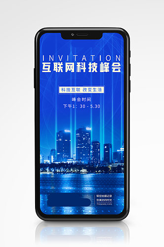 科技感互联网科技峰会邀请函手机海报请柬