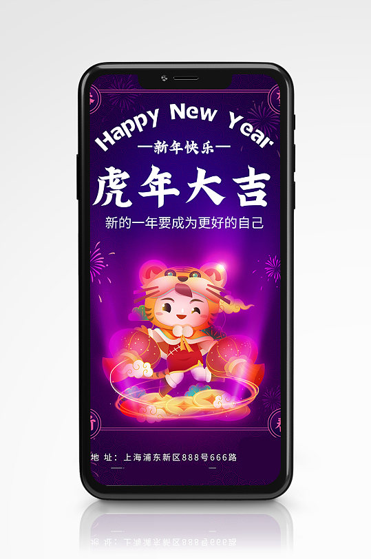 2022虎年大吉新年手机海报紫色插画