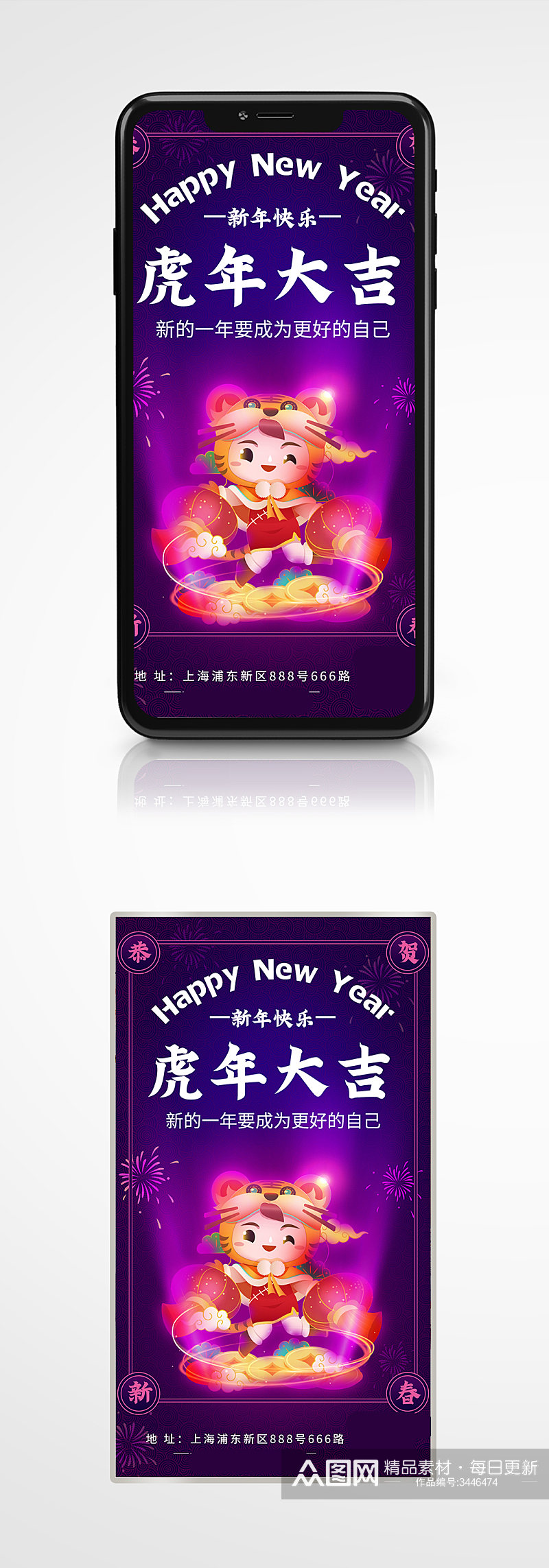 2022虎年大吉新年手机海报紫色插画素材