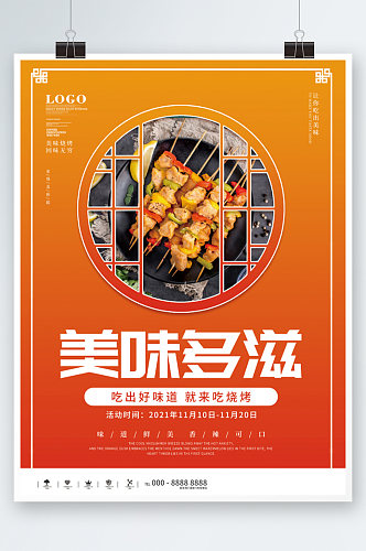 餐饮美食烧烤系列二海报烤肉餐厅