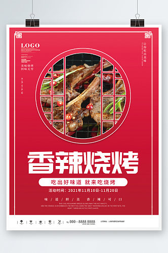 餐饮美食烧烤系列一海报红色烤肉