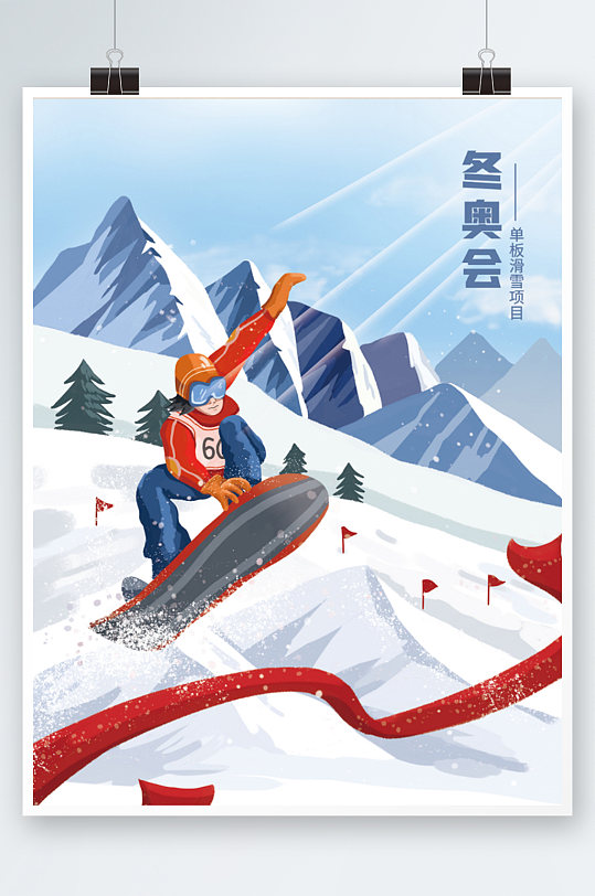 原创插画奥运滑雪运动员雪景插画冬奥会