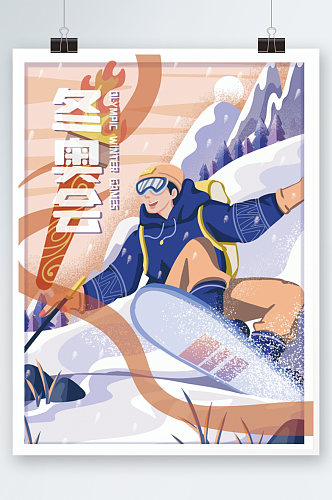 冬奥会滑雪项目插画海报简约冬季运动会