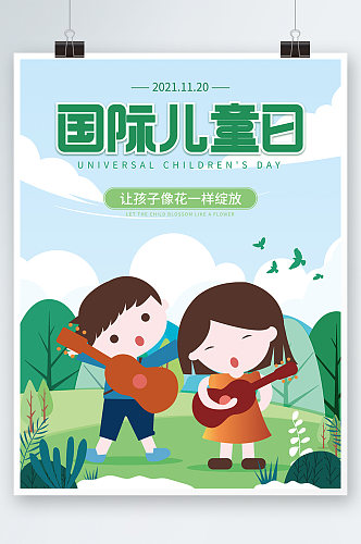简约矢量卡通手绘可爱国际儿童日绿色海报