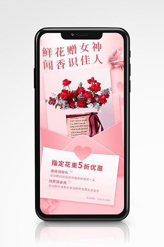 粉色鲜花店浪漫促销手机海报清新