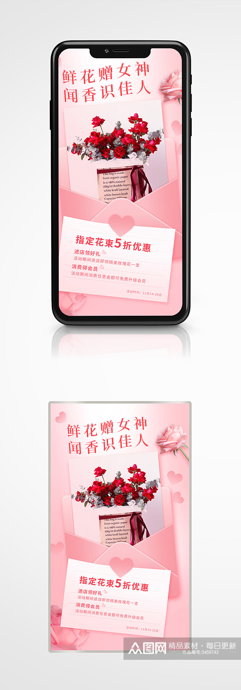 粉色鲜花店浪漫促销手机海报清新素材