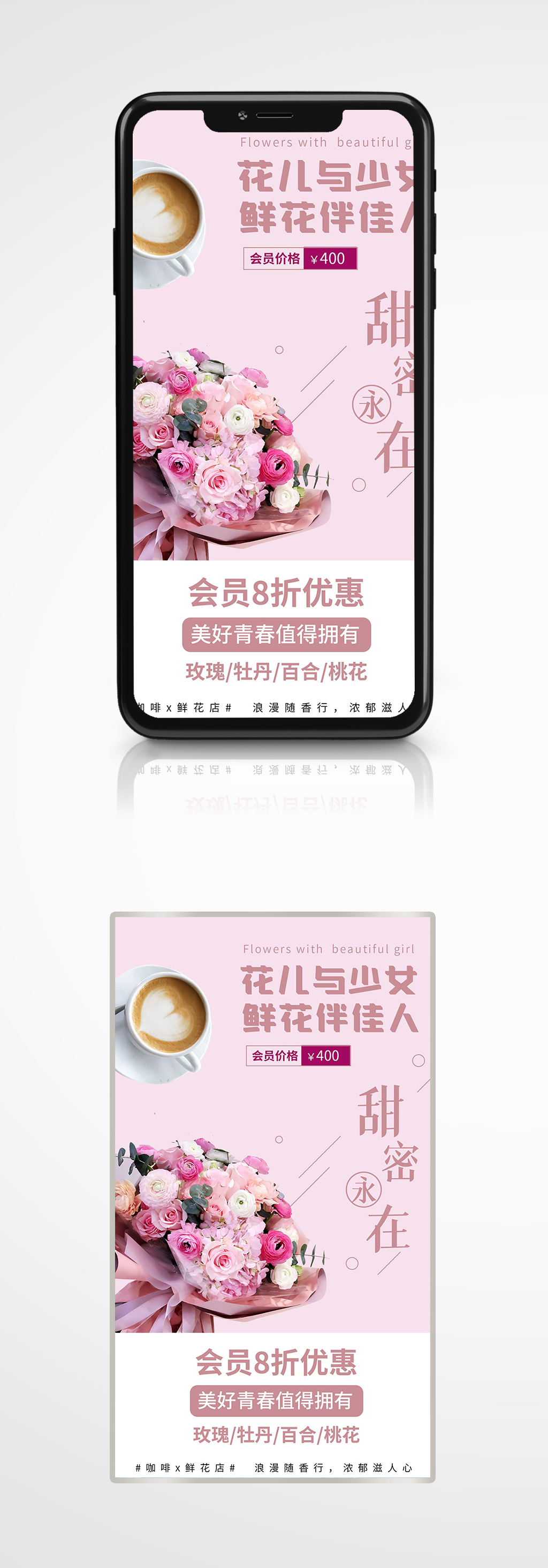 新媒体浪漫温馨鲜花店促销活动海报粉色素材