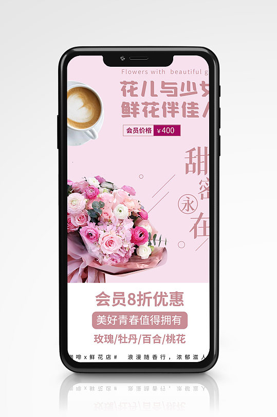 新媒体浪漫温馨鲜花店促销活动海报粉色