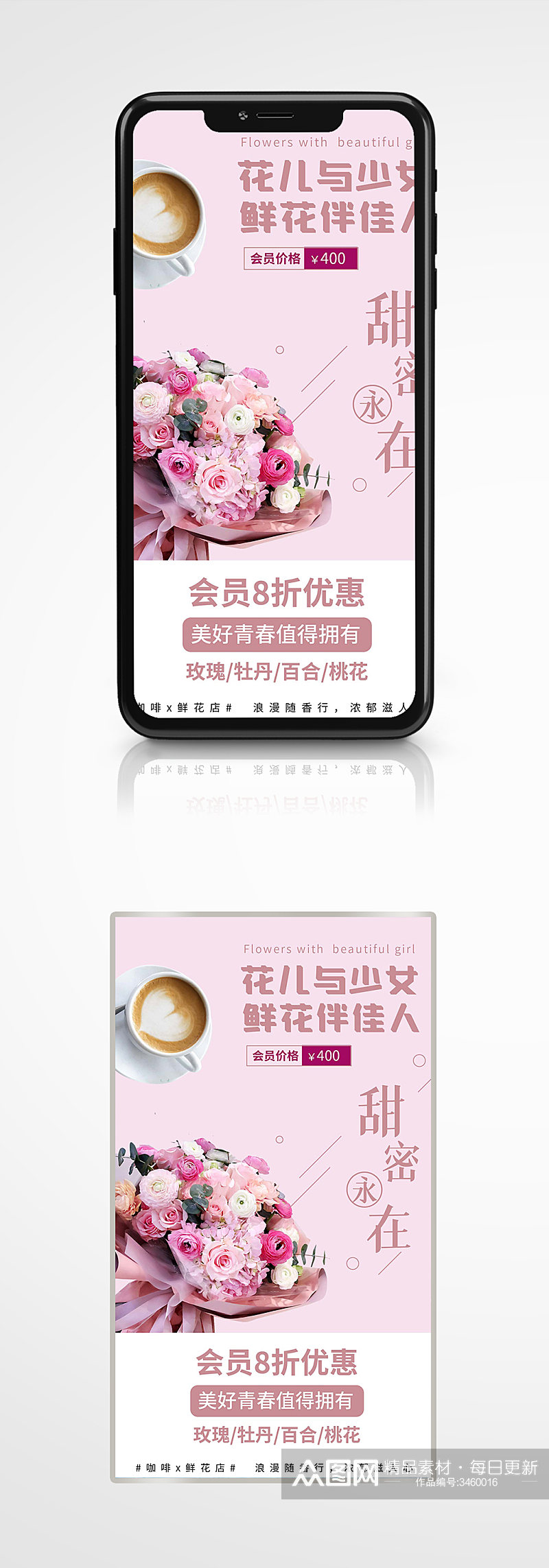 新媒体浪漫温馨鲜花店促销活动海报粉色素材