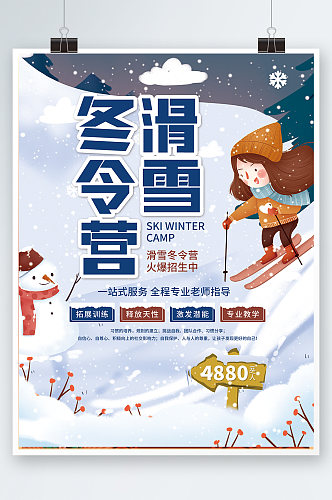 简约冬令营招生海报插画卡通滑雪