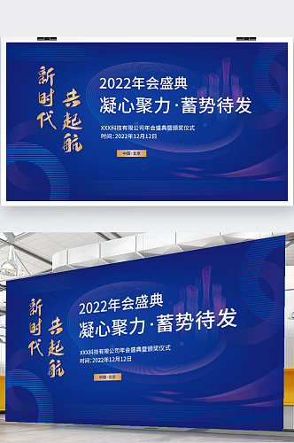 2022公司年会主视觉展板蓝色签到背景板