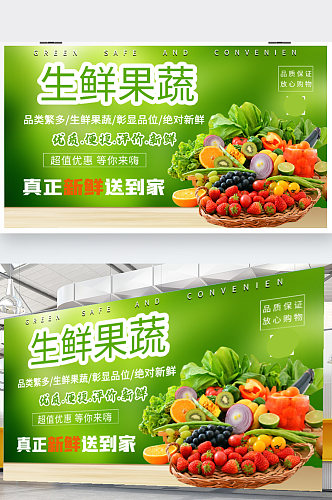 绿色天然新鲜蔬菜水果超市促销展板