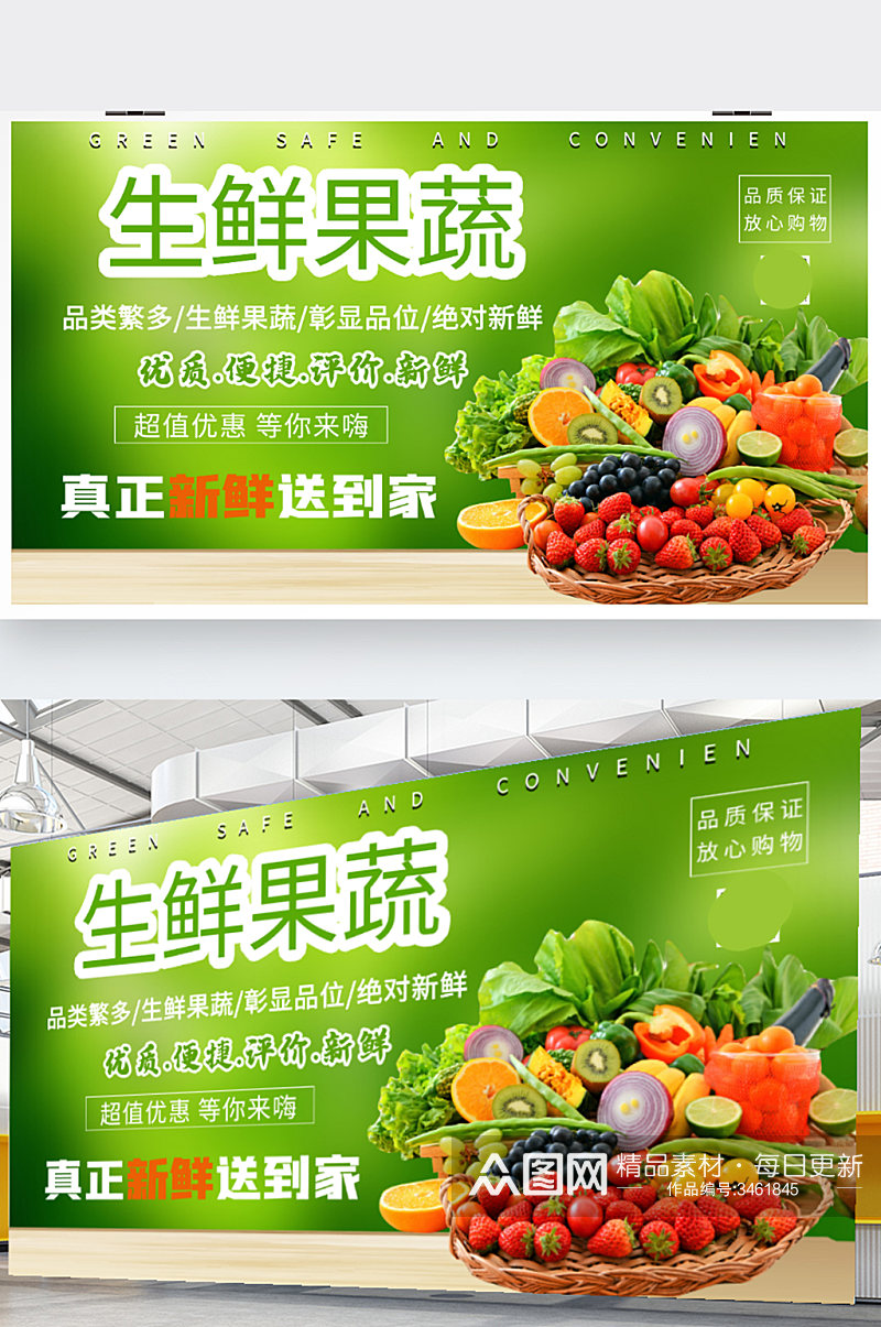 绿色天然新鲜蔬菜水果超市促销展板素材