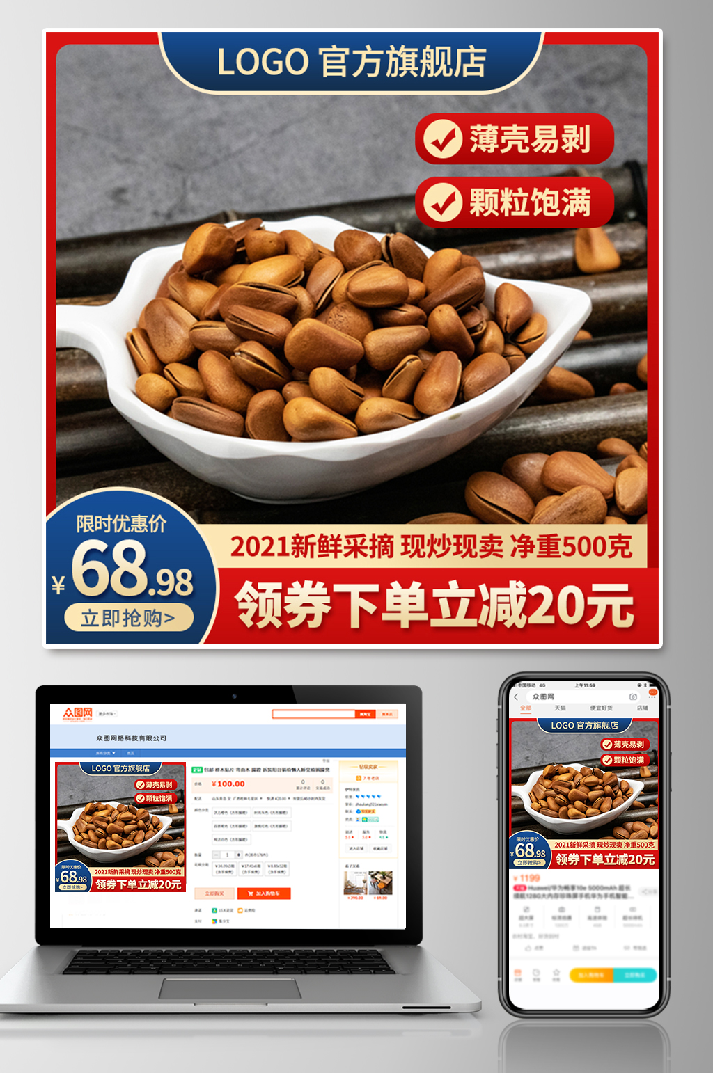 现炒松子淘宝主图天猫电商大促销直通车年货素材