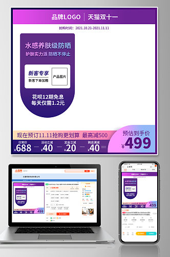 紫色渐变天猫双十一双十二满减直通车主图
