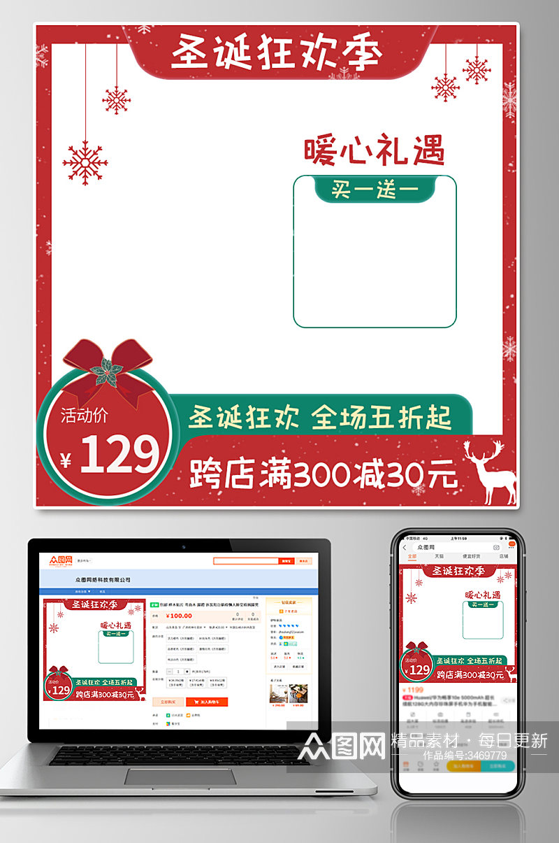 电商淘宝圣诞狂欢红色金色梦幻主图直通车素材