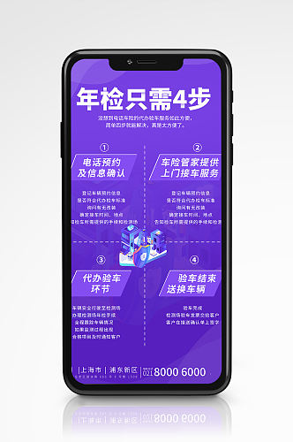 车险车检说明步骤海报紫色详情