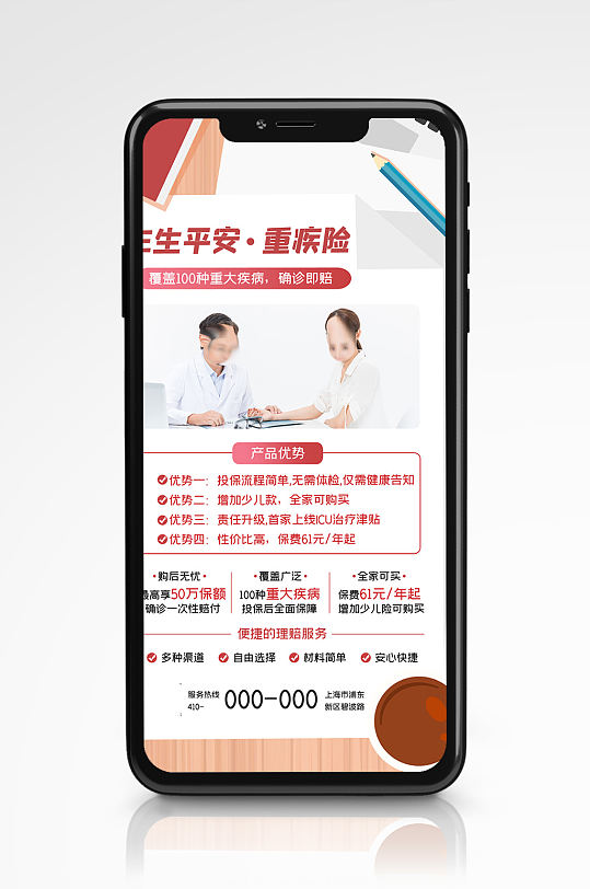 简约风重疾险保险宣传手机海报理财医疗