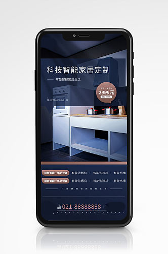 智能家居生活定制服务手机海报家装
