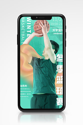 冬季篮球赛时尚运动手机海报校园绿色