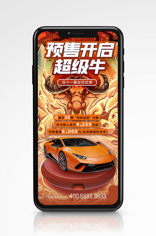 国潮未来风汽车促销插画手机海报橙色