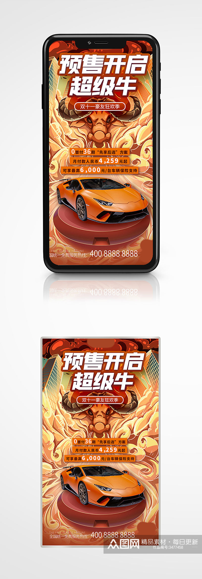 国潮未来风汽车促销插画手机海报橙色素材