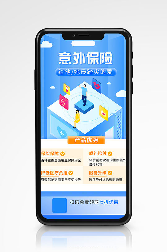 25d保險(xiǎn)金融意外險(xiǎn)宣傳手機(jī)海報(bào)藍(lán)色