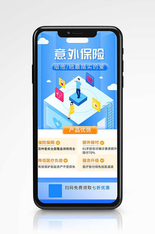 25d保险金融意外险宣传手机海报蓝色