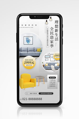 理想生活家具促销季手机海报家装极简风