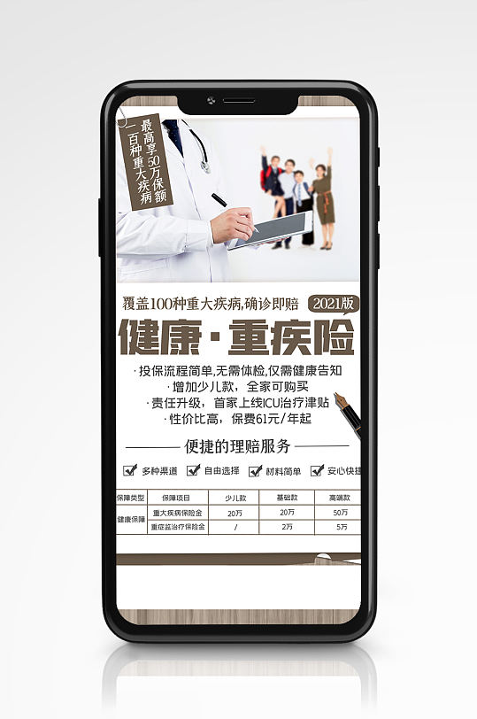 健康保险重疾险简约几何手机海报医疗