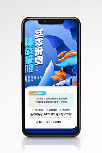冬季健身滑雪运动蓝色卡通插画海报冬奥会