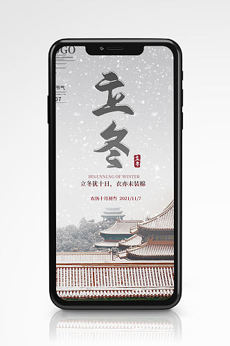简约创意立冬节气手机海报新媒体中国风