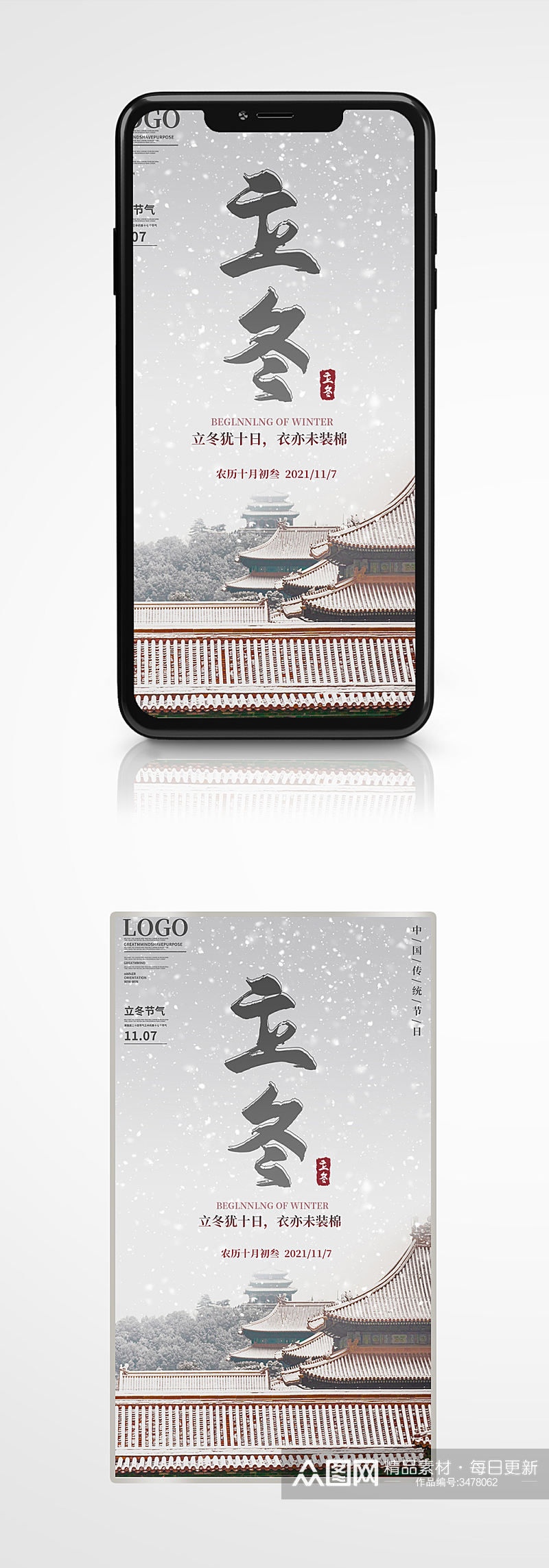 简约创意立冬节气手机海报新媒体中国风素材