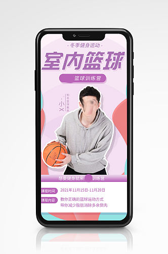 冬季篮球运动健身手机海报培训班校园招生