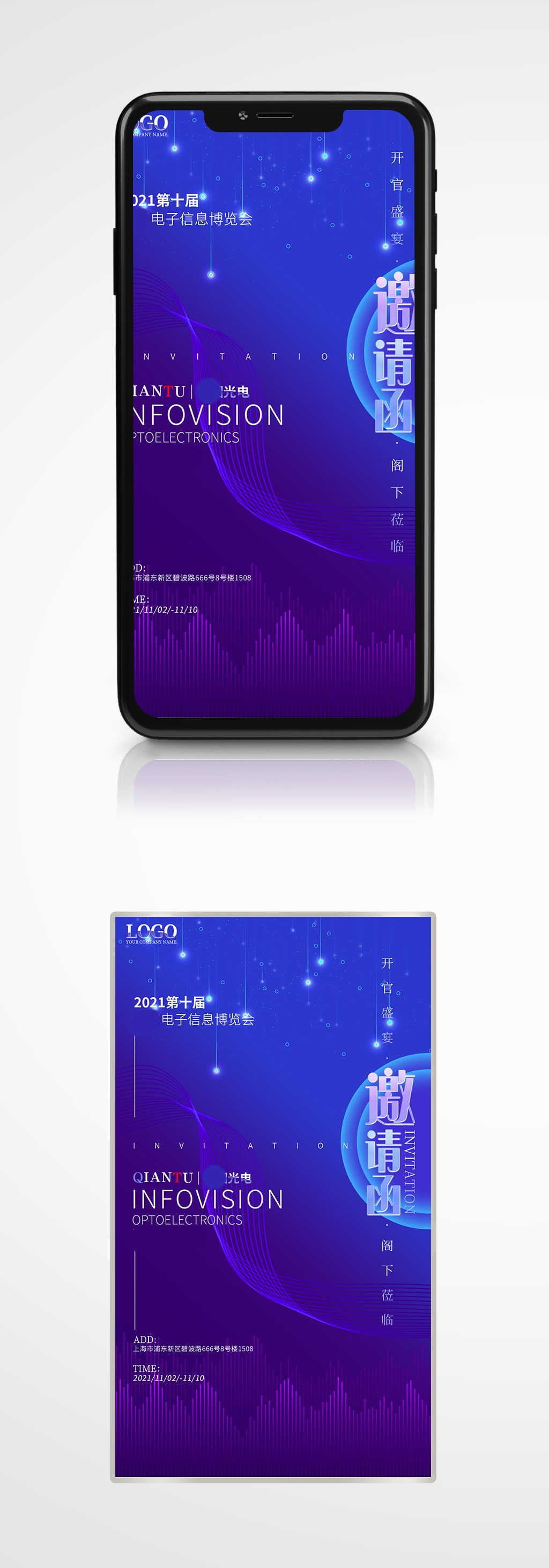 科技電子邀請(qǐng)函手機(jī)海報(bào)漸變海報(bào)藍(lán)紫色素材