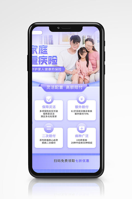 扁平简约金融重疾险保险手机海报紫色