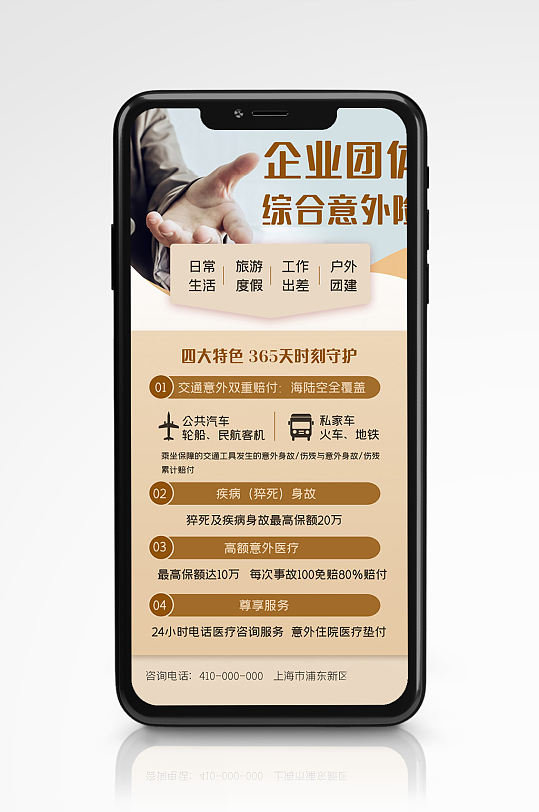 下载意外保险宣传海报开通vip赚钱智能抠图联系客服企业客服工作时间