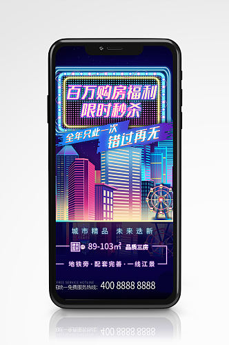 渐变霓虹地产促销活动手机海报营销