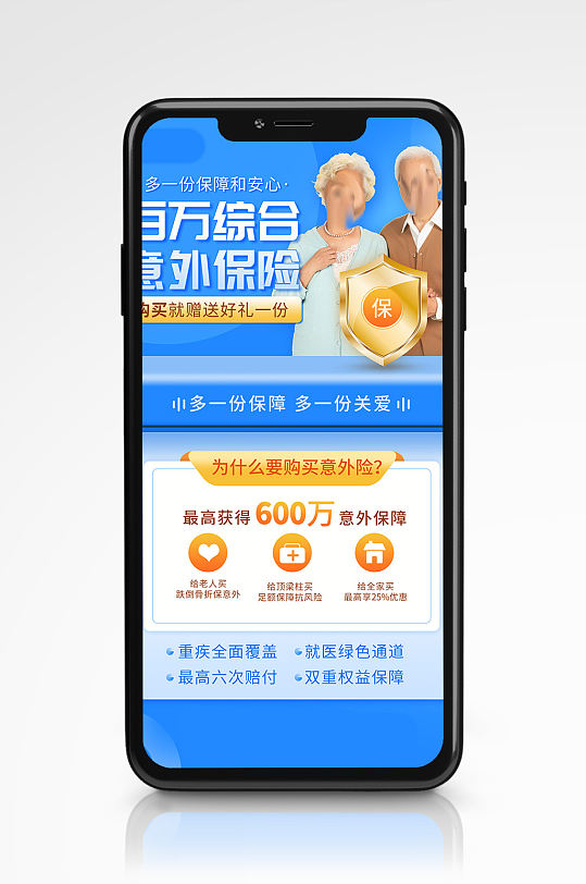 金融百万综合意外险宣传手机海报保险