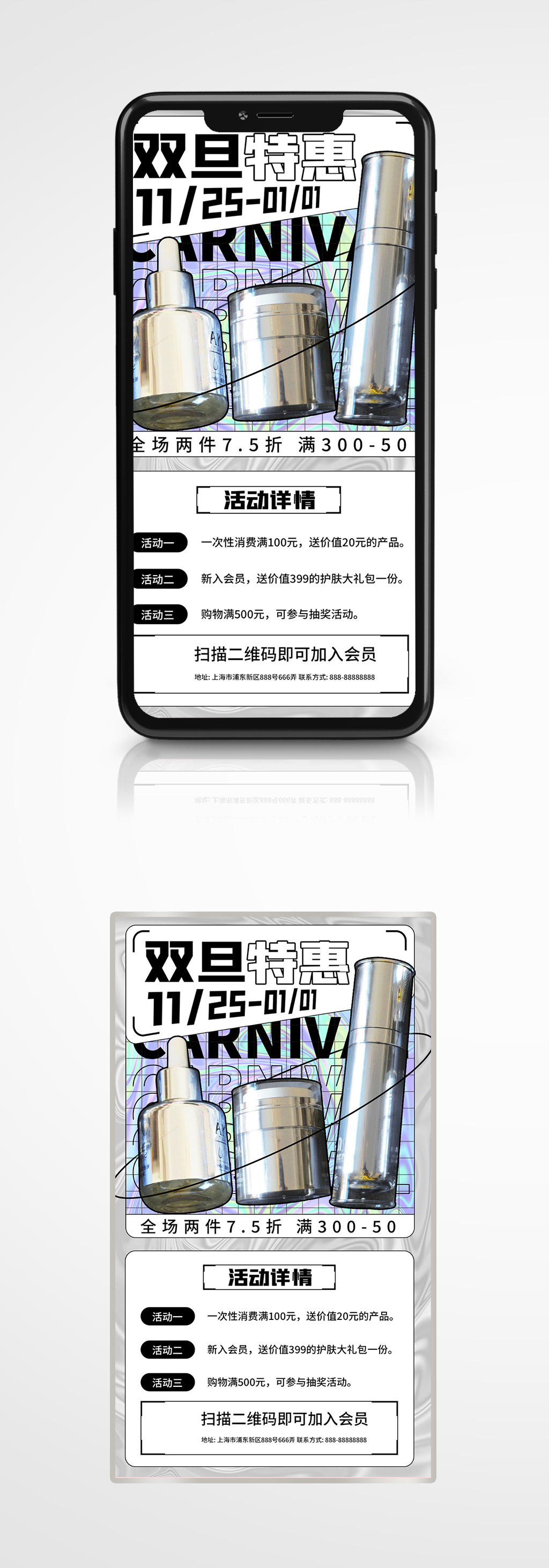 双旦特惠酸性渐变护肤品海报大促创意素材