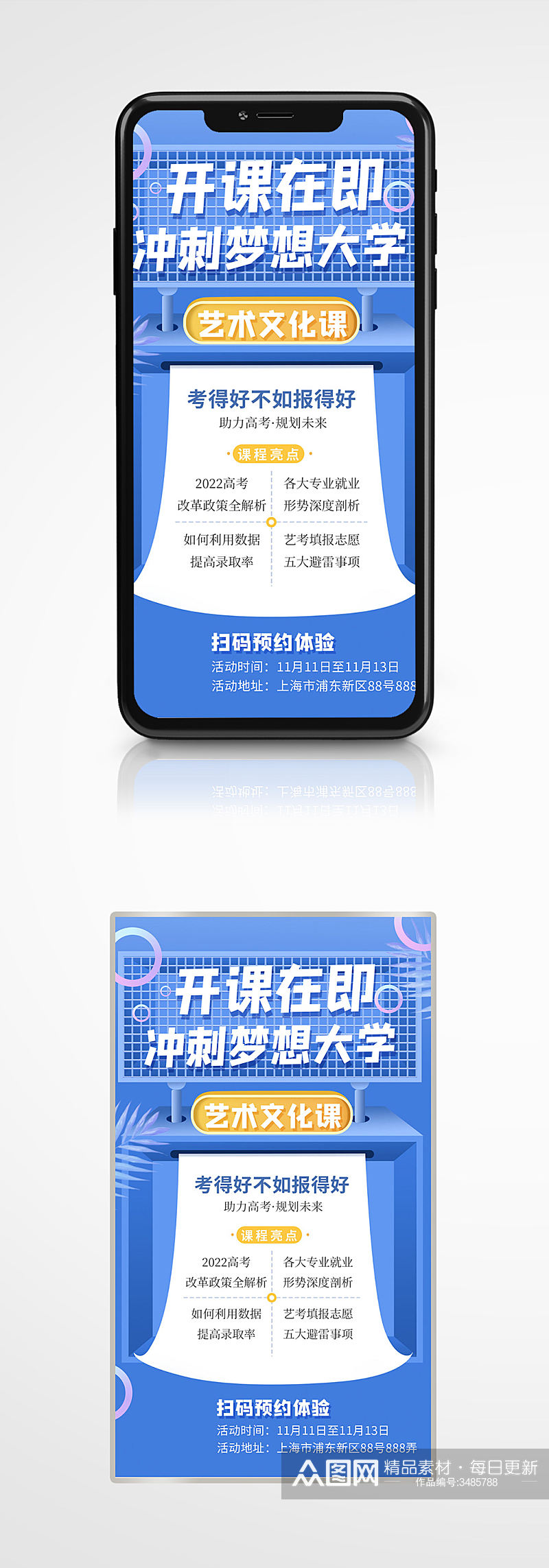 艺考文化课招生教育培训手机海报艺术蓝色素材