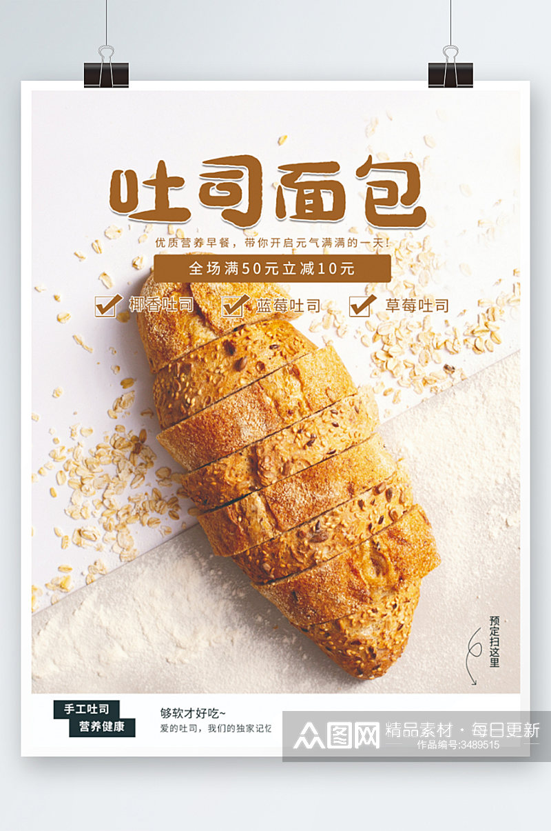 吐司面包销售海报烘焙美食法棍素材