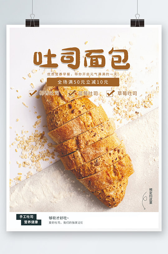 吐司面包销售海报烘焙美食法棍