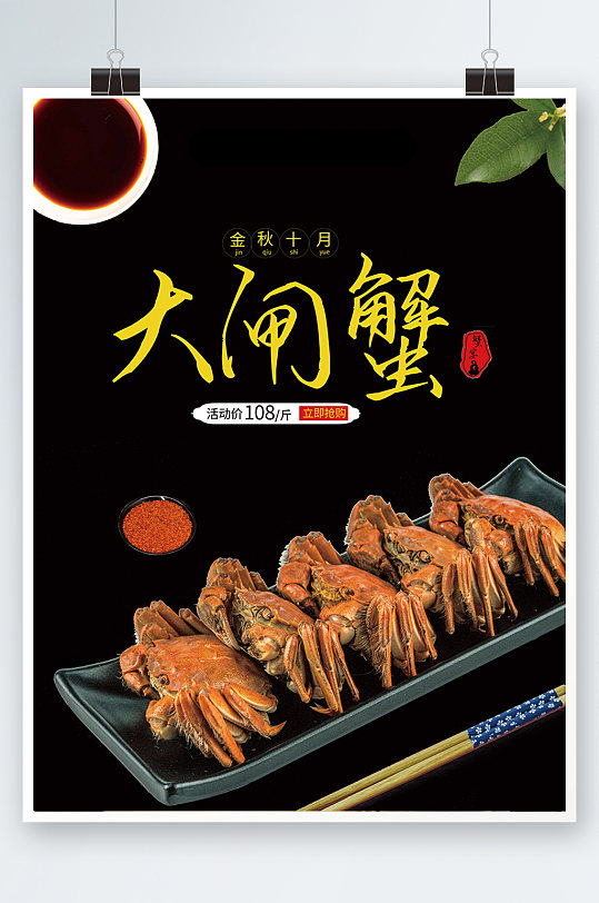 中秋节大闸蟹美食餐厅上新促销活动海报