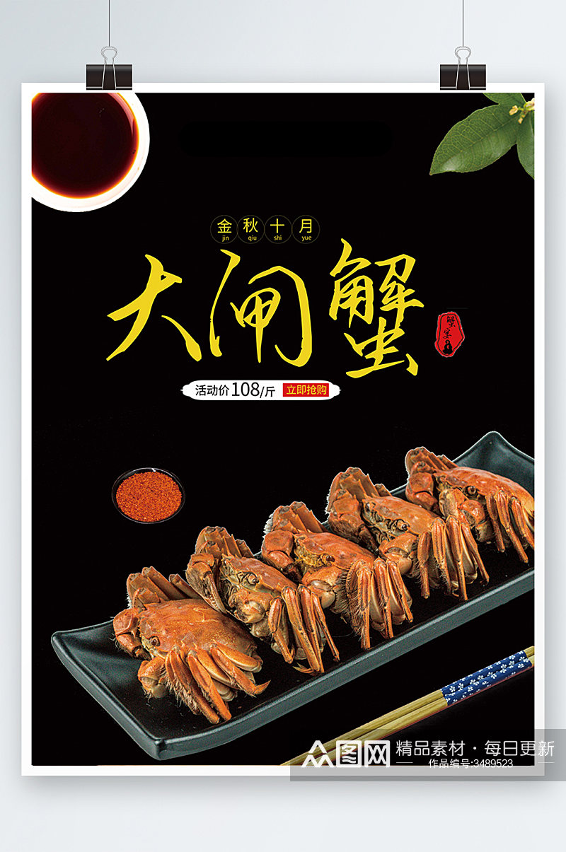 中秋节大闸蟹美食餐厅上新促销活动海报素材