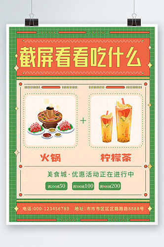 手绘美食互动动态海报快餐小吃创意绿色
