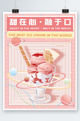 美食小吃冰激凌手绘粉色甜品海报素材