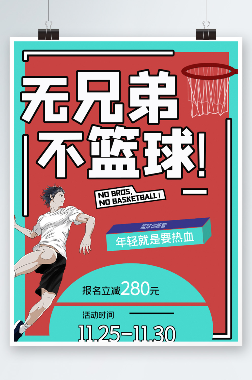 篮球训练营促销海报篮球男孩创意插画素材