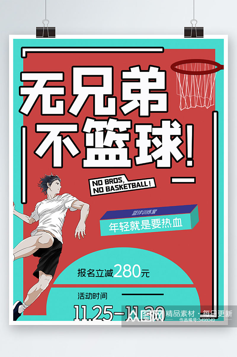 篮球训练营促销海报篮球男孩创意插画素材